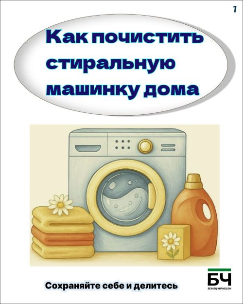 Подарок для вашей стиралки