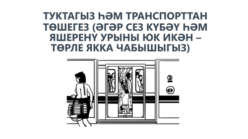 Татарстан халкына пилотсыз очкыч һөҗүме вакытында үз-үзеңне тоту кагыйдәләрен искәрттеләр