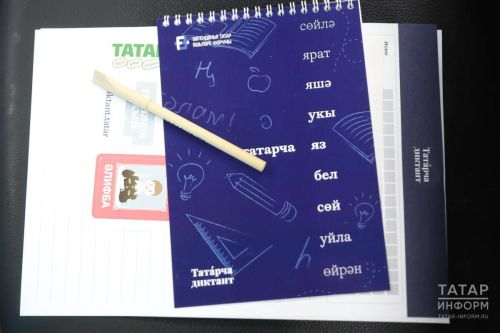 24-26 апрельдә «Татарча диктант» Бөтендөнья акциясе узачак