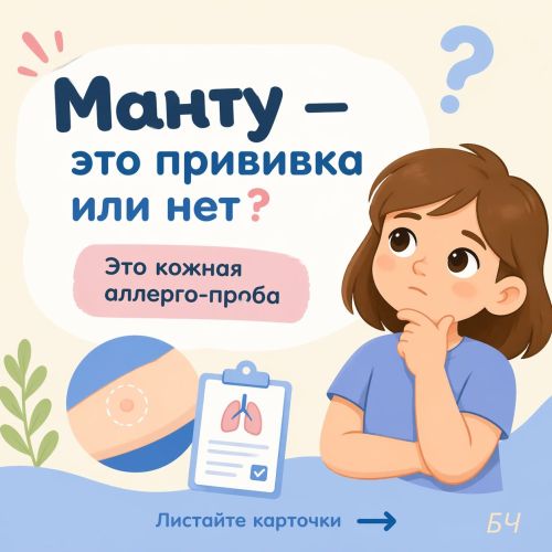 Манту у детей: что нужно знать каждому родителю