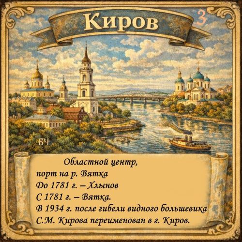 Карта перемен: чьи имена носили знакомые города (карточки)