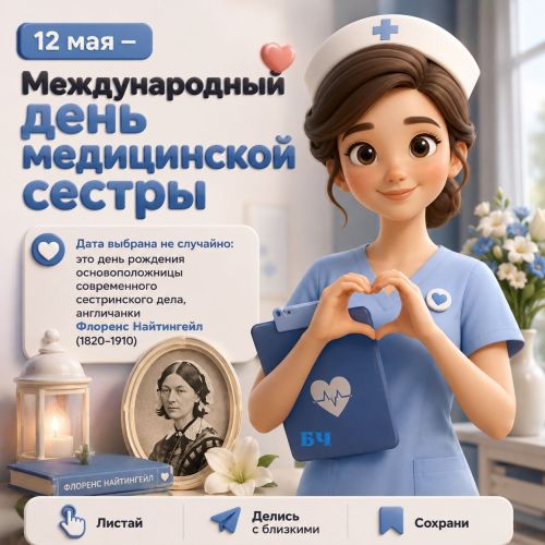 12 мая — день заботы о тех, кто заботится о нас (карточки)