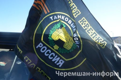Около 50 легковых автомобилей проехали по улицам Черемшана в автопробеге ко Дню Победы