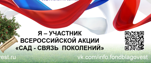 Жителей Татарстана зовут принять участие во всероссийской акции «Сад – Связь поколений»
