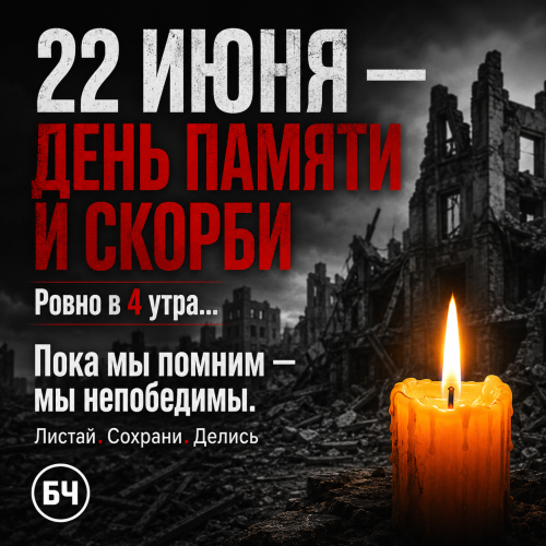 В честь Дня памяти и скорби 22 июня в Черемшане состоится митинг (карточки)