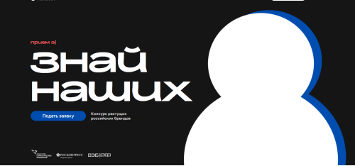Татарстан лидирует по количеству заявок на конкурс российских брендов «Знай наших»