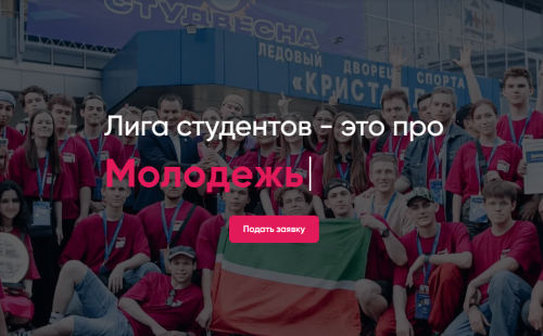 Стартовал приём заявок на студенческий форум «Лига форум» — успейте до 18 июня