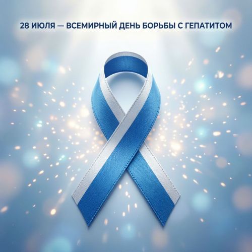 Гепатит не выбирает, он может поразить любого