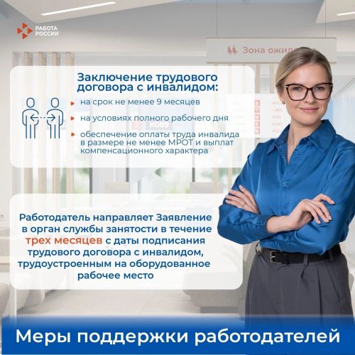 Государство предоставляет субсидию для оборудования рабочих мест для инвалидов