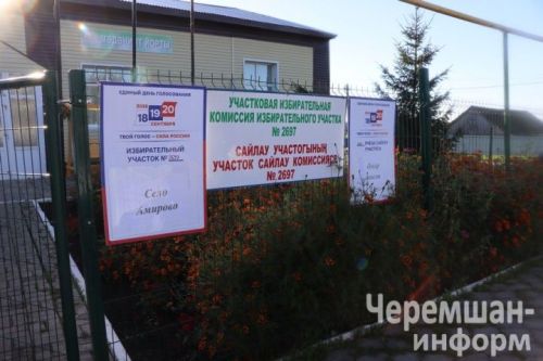 На избирательных участках Черемшанского района с самого утра царит оживление