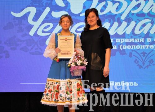 В Черемшане наградили победителей муниципальной премии в сфере добровольчества (ФОТОРЕПОРТАЖ)