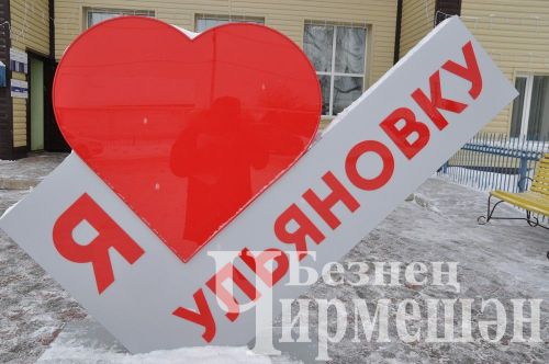 Ульяновкада халык җыены үтте (ФОТОРЕПОРТАЖ)