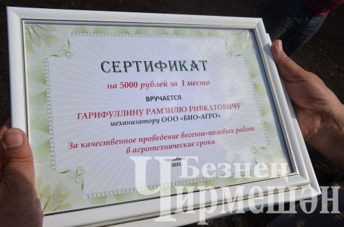 Чирмешән районы башлыгы Рамил Айбатов иң яхшы механизаторларны акчалата сертификатлар белән бүләкләде (ФОТОРЕПОРТАЖ)