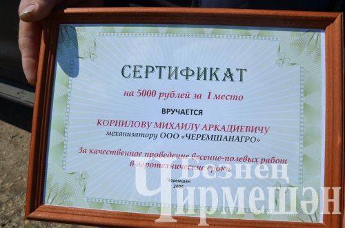 Чирмешән районы башлыгы Рамил Айбатов иң яхшы механизаторларны акчалата сертификатлар белән бүләкләде (ФОТОРЕПОРТАЖ)
