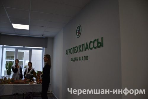 В Черемшанском лицее открыли агрокласс