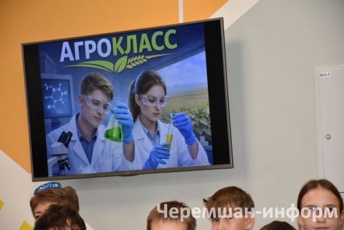 В Черемшанском лицее открыли агрокласс