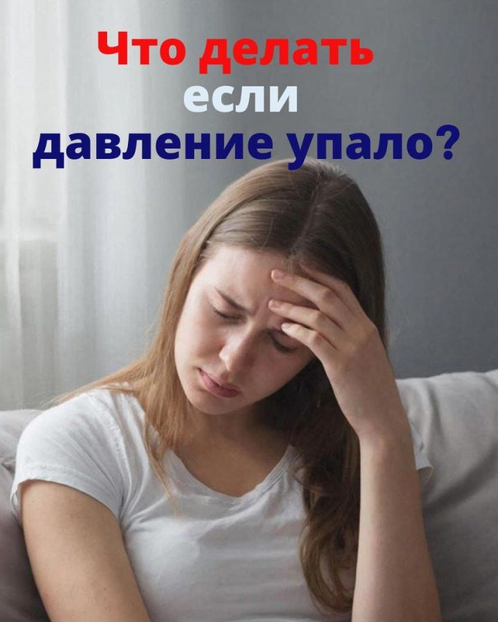 Упало давление алгоритм первой помощи (карточки)