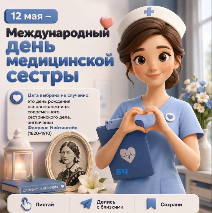 12 мая — день заботы о тех, кто заботится о нас (карточки)