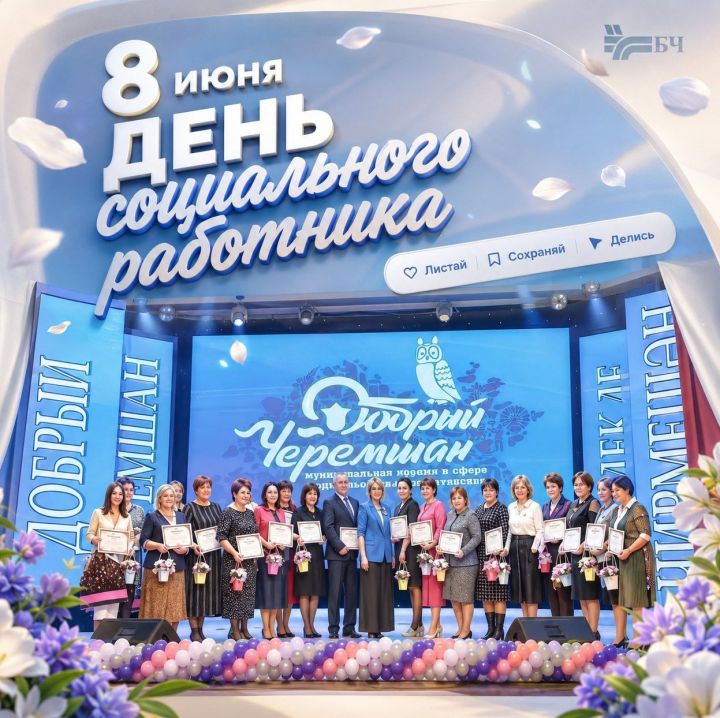 В Черемшанском районе социальные работники помогают более 200 пожилым жителям