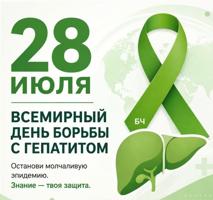 28 июля — Всемирный день борьбы с гепатитом, учреждённый в честь учёного Баруха Бламберга