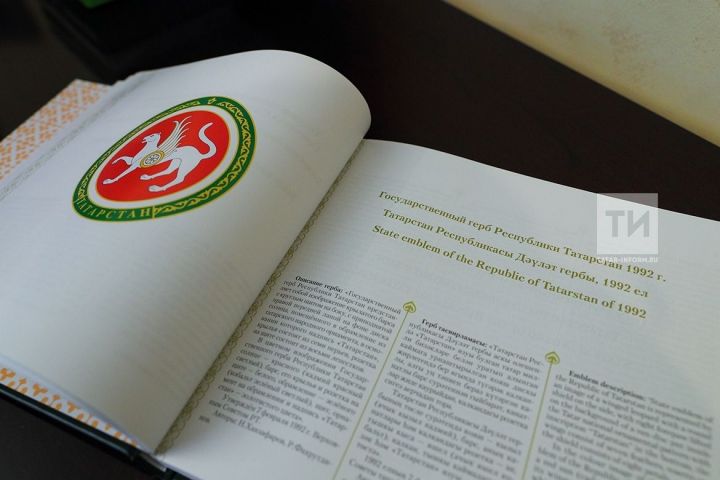 6 ноябрь – Татарстан Конституциясе көне