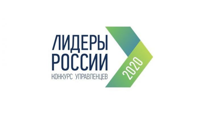 49 человек из Татарстана сразятся в полуфинале конкурса «Лидеры России 2020»