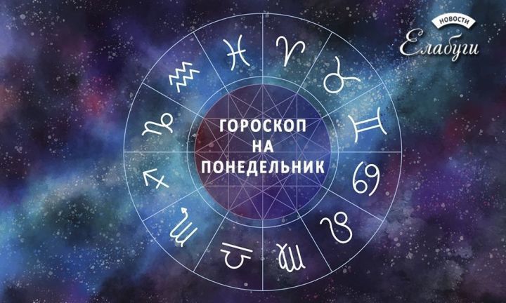 Гороскоп на 28 сентября 2020 года для всех знаков Зодиака