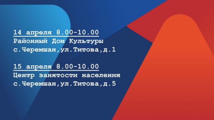 Чирмешән мәшгульлек үзәге вакансияләр тәкъдим итә