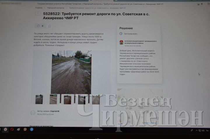 Әккәрәйлеләр юлсызлыктан зарланып язганнар