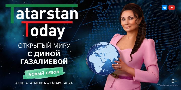 Новый выпуск «Tatarstan Today. Открытый миру»  посвящен 10-летию казанской Универсиады