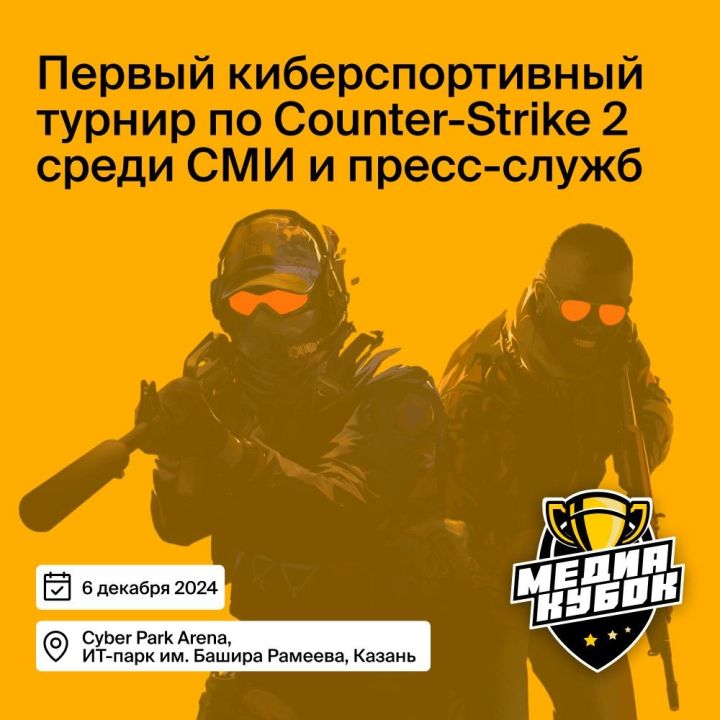 В Казани пройдет первый киберспортивный турнир по Counter-Strike 2