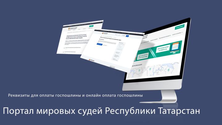 Как оплатить госпошлину мировым судьям?