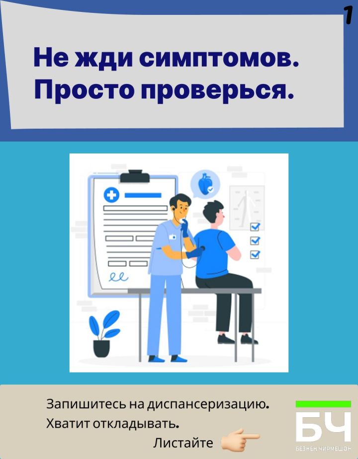 Напоминалка про диспансеризацию. ​​​​​​​ Вы уже запланировали? (карточки)