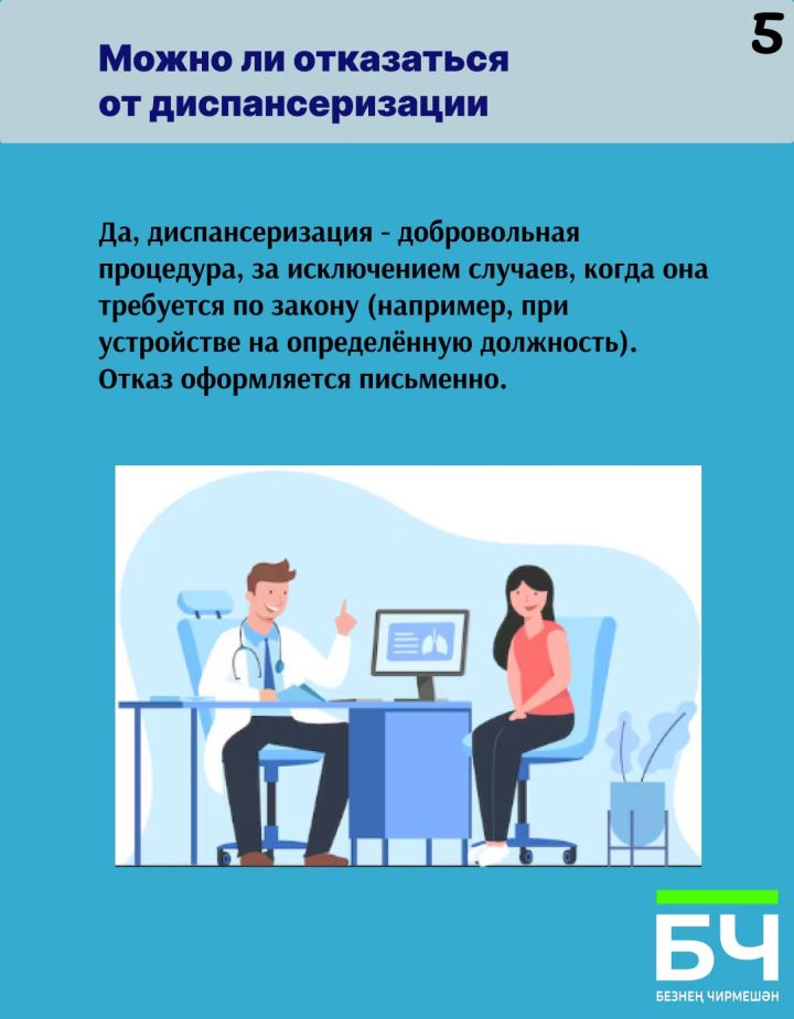 Напоминалка про диспансеризацию. ​​​​​​​ Вы уже запланировали? (карточки)