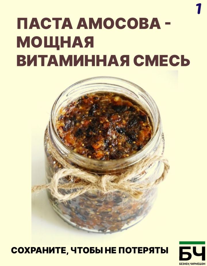 Паста Амосова — советский суперфуд! (карточки)