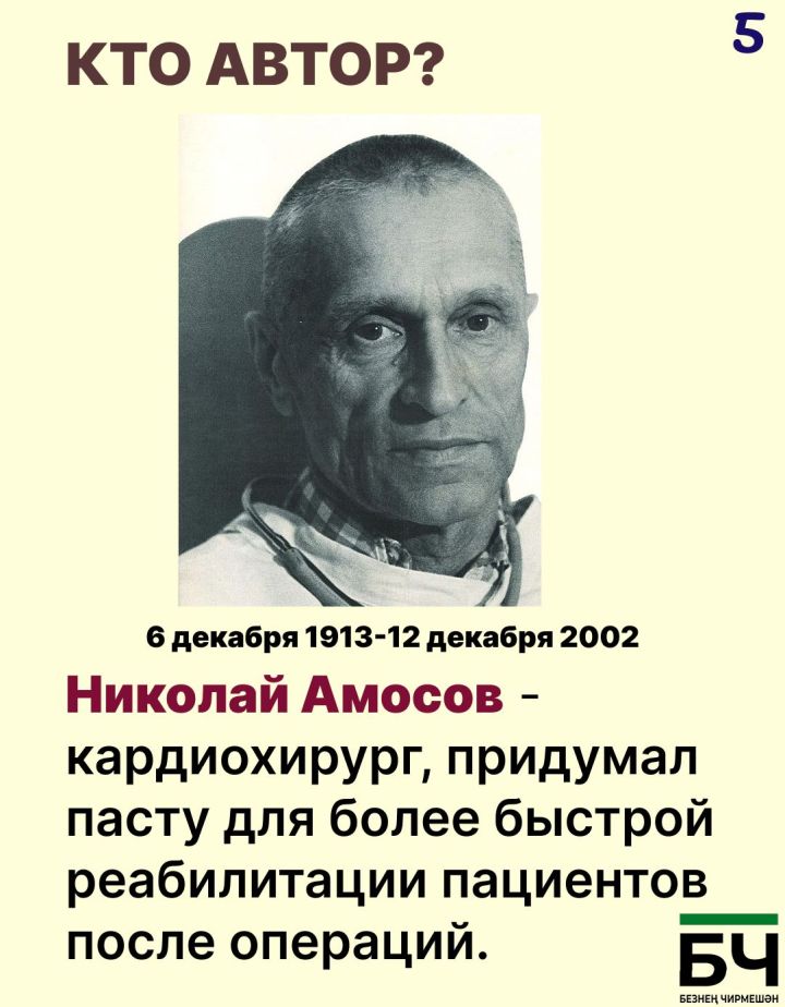 Паста Амосова — советский суперфуд! (карточки)
