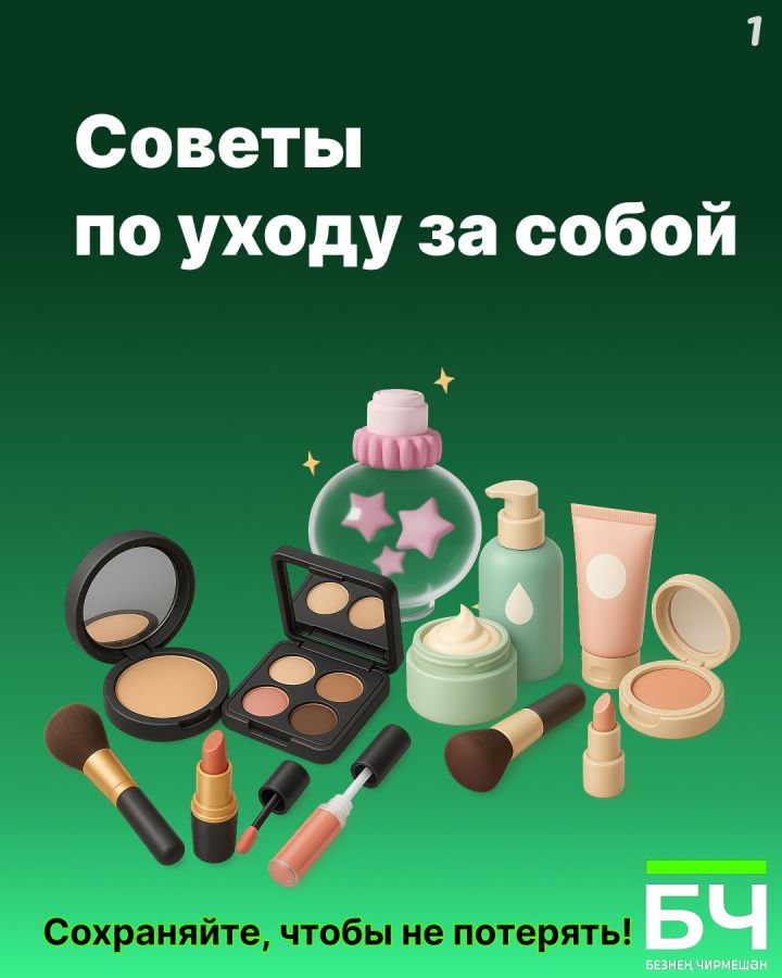 Забота о себе — это просто!  (карточки)