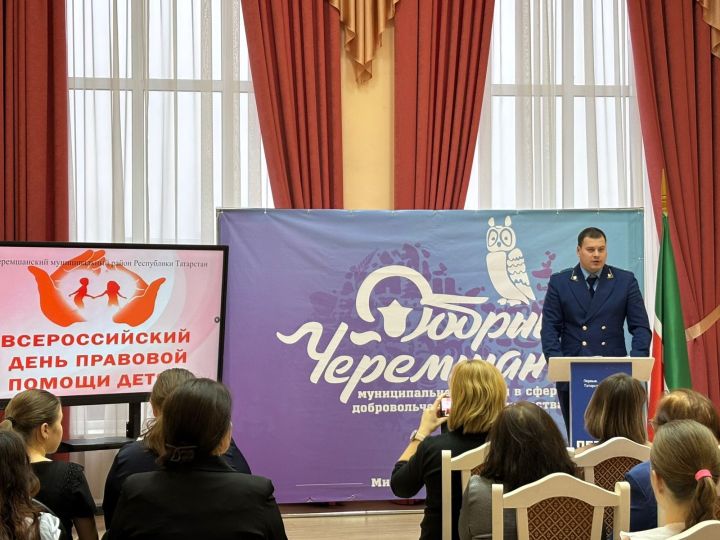 В Черемшане прошел День правовой помощи детям