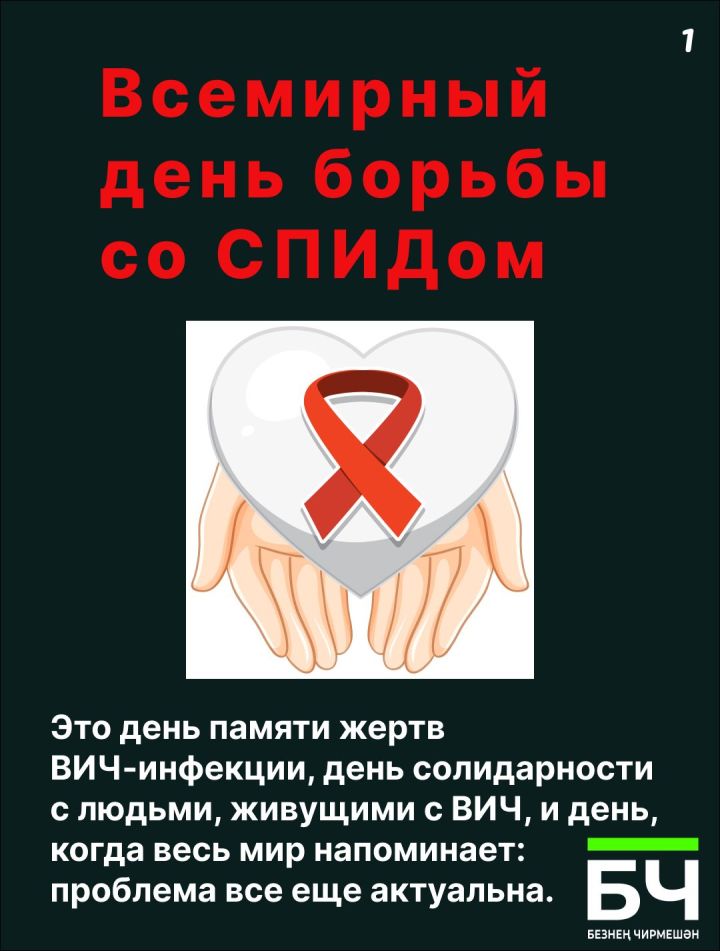 Вместе мы можем остановить ВИЧ/СПИД (карточки)