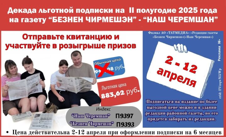 2 нче апрельдән  2025 елның икенче яртыеллыгына газета-журналларга  язылу кампаниясе старт алды
