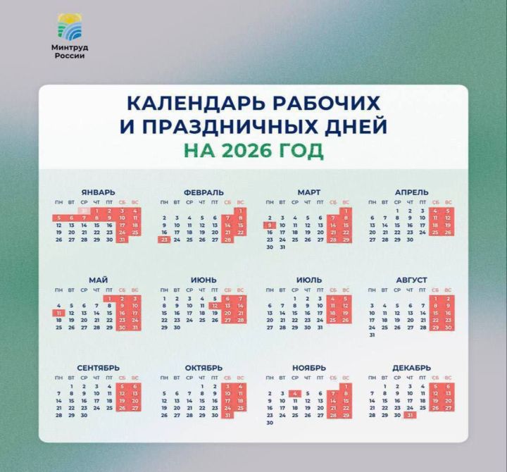 2026 елга бәйрәм һәм ял көннәре календаре билгеле булды