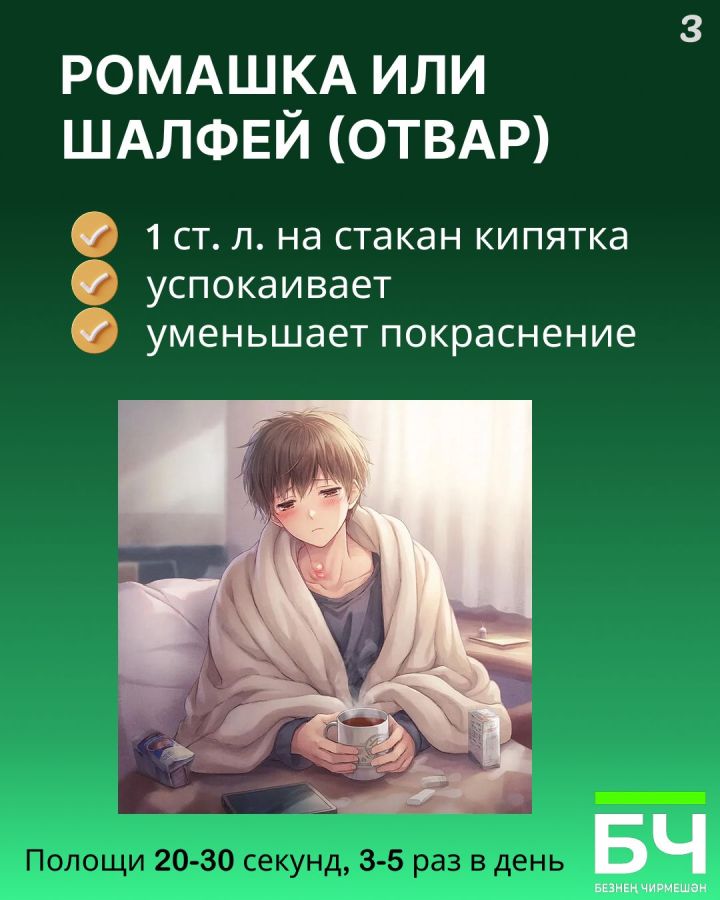 Голос в отключке? Включаем полоскание! (карточки)