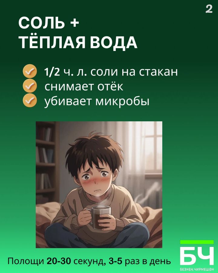 Голос в отключке? Включаем полоскание! (карточки)
