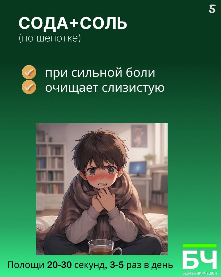 Голос в отключке? Включаем полоскание! (карточки)