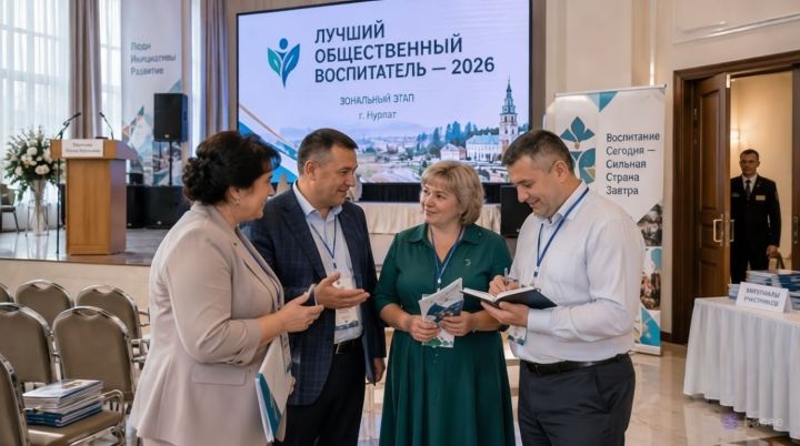 В Нурлате прошёл зональный этап конкурса «Лучший общественный воспитатель — 2026»