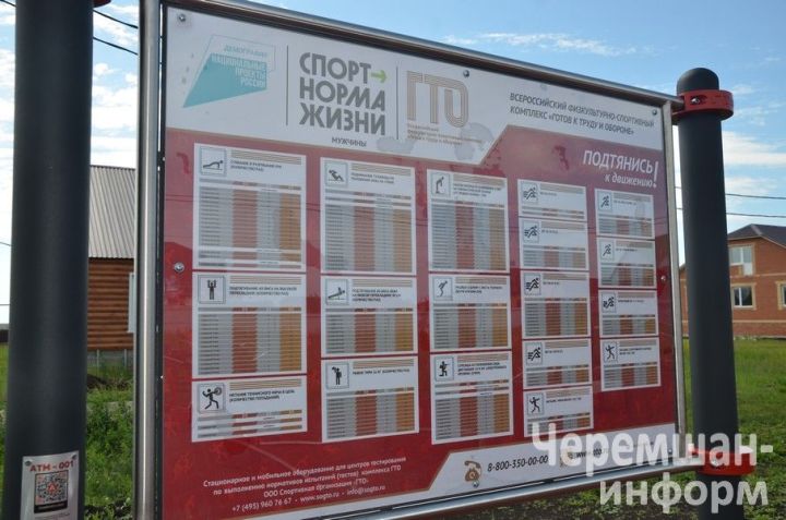 Чирмешәндә ГТО тапшыру өчен мәйданчык төзелде
