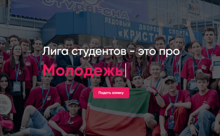 Стартовал приём заявок на студенческий форум «Лига форум» — успейте до 18 июня