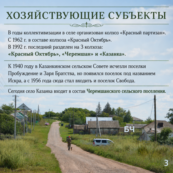 История села Казанка (карточки)