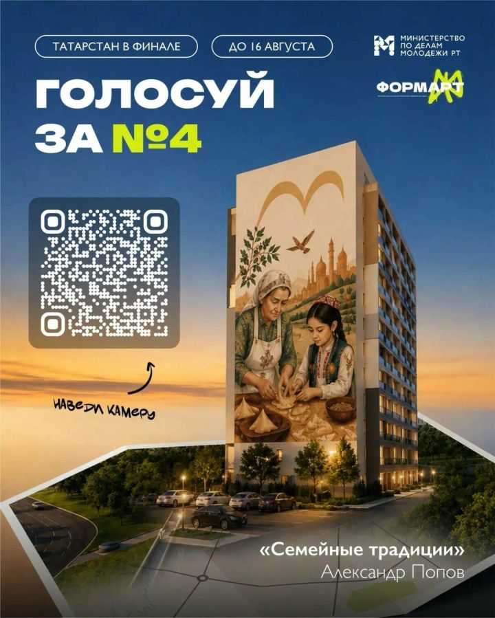 Мурал с эчпочмаком из Набережных Челнов борется за победу в фестивале «ФормАрт»