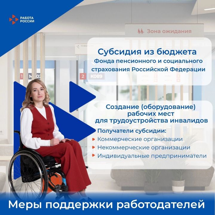 Государство предоставляет субсидию для оборудования рабочих мест для инвалидов